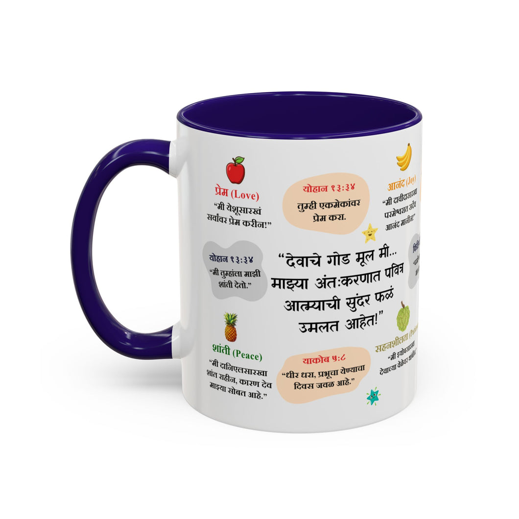 🍎 “Fruit of the Spirit” Mug – Sweet Reminders of God’s Love & Character 🍊
